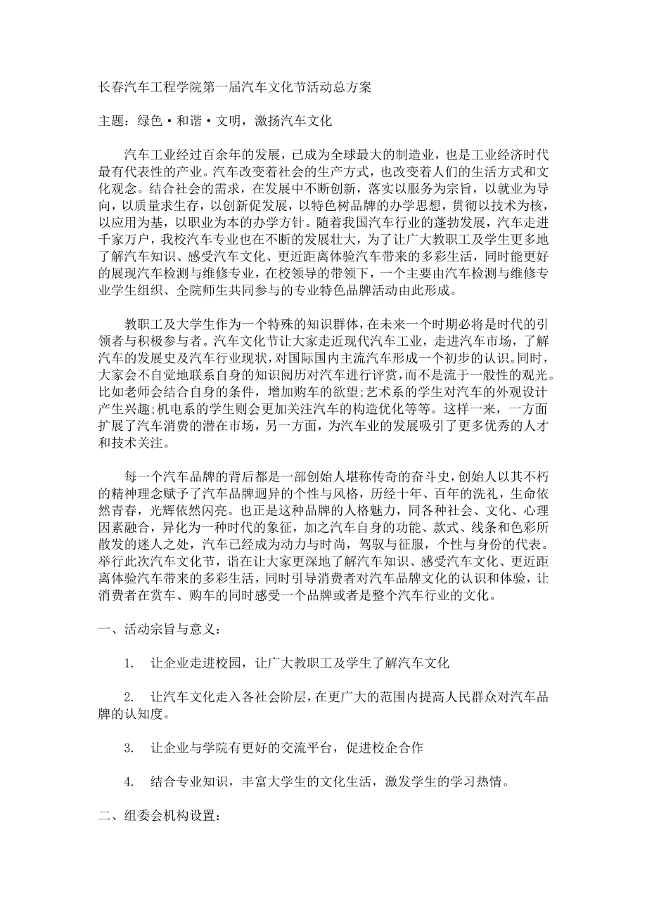 长汽车工程学院第一汽车文化节活动总方案.doc_第1页