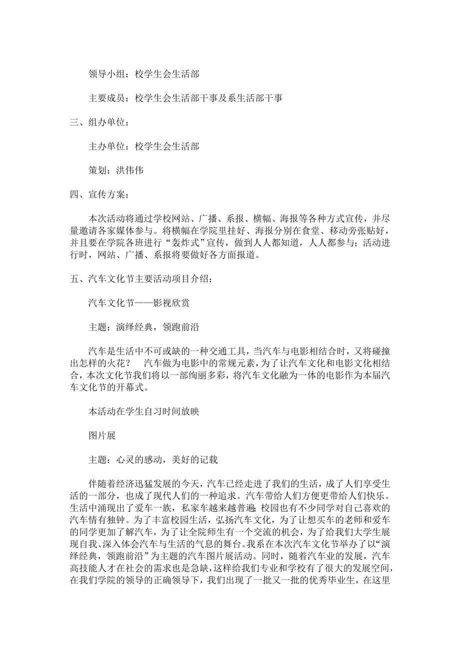 长汽车工程学院第一汽车文化节活动总方案.doc_第2页