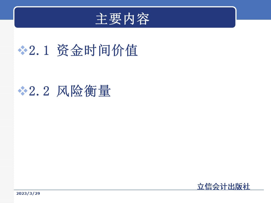 第二章资金时间价值与风险衡量课件.ppt_第2页