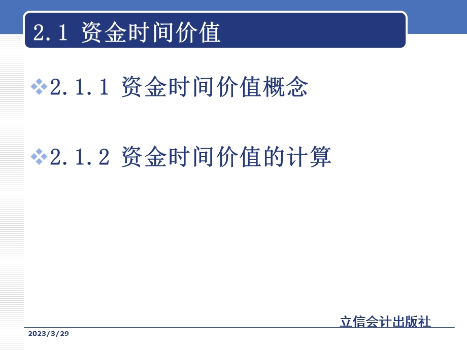 第二章资金时间价值与风险衡量课件.ppt_第3页