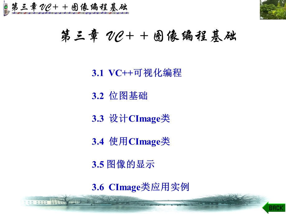 第三章VC++9.0图像编程基础课件.ppt_第1页