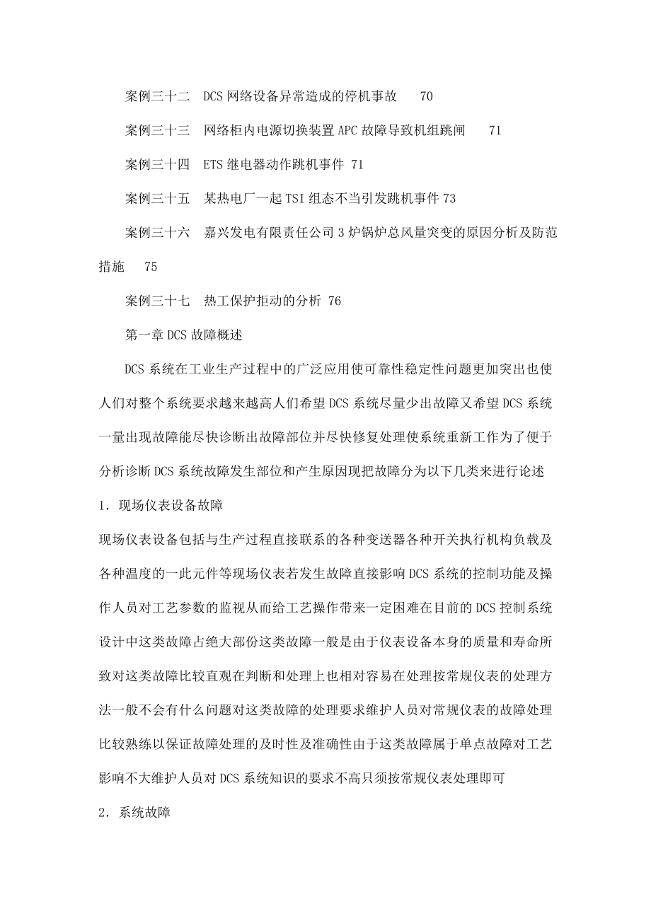 热工仪表常见故障汇编.doc_第3页