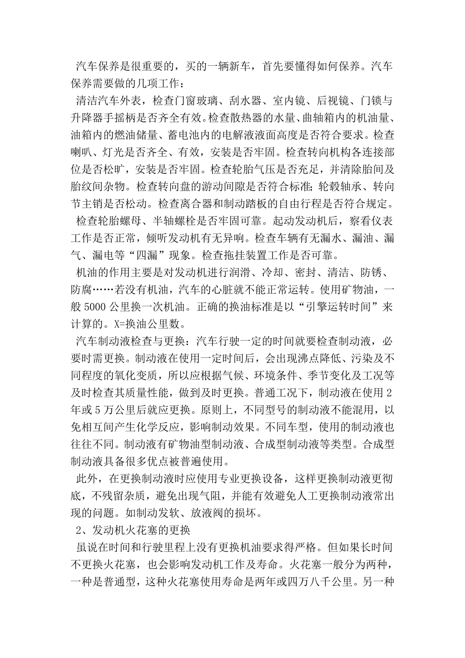 汽车维修实习报告（一）(精简版）.doc_第2页