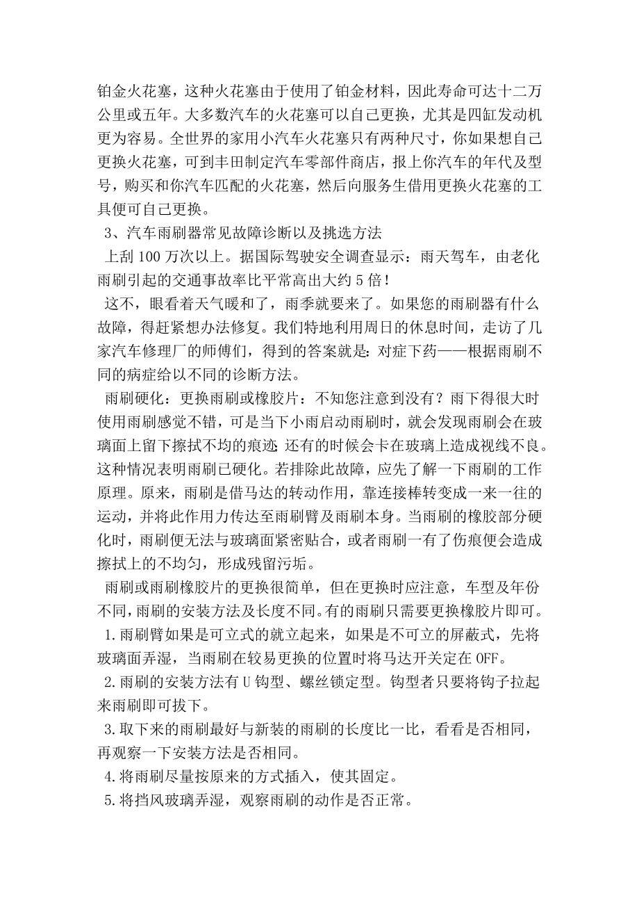 汽车维修实习报告（一）(精简版）.doc_第3页