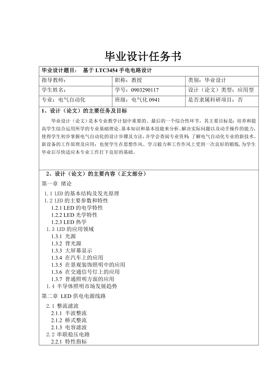 基于LTC3454LED手电电路设计毕业论文.doc_第2页