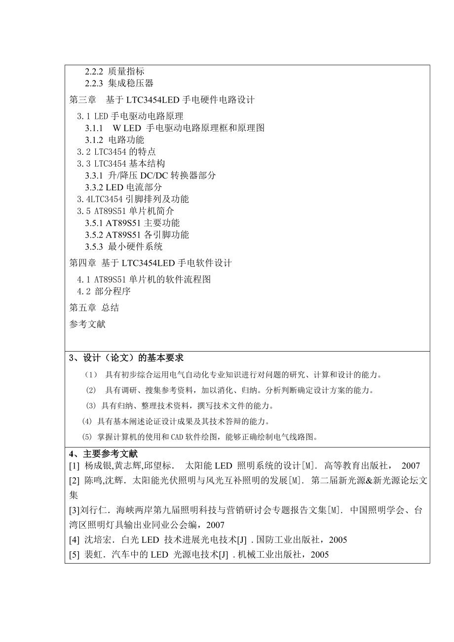 基于LTC3454LED手电电路设计毕业论文.doc_第3页