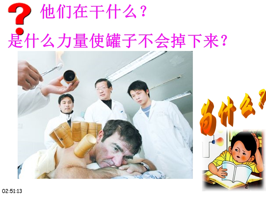 大气压强(获奖flash动画ppt课件).ppt_第2页