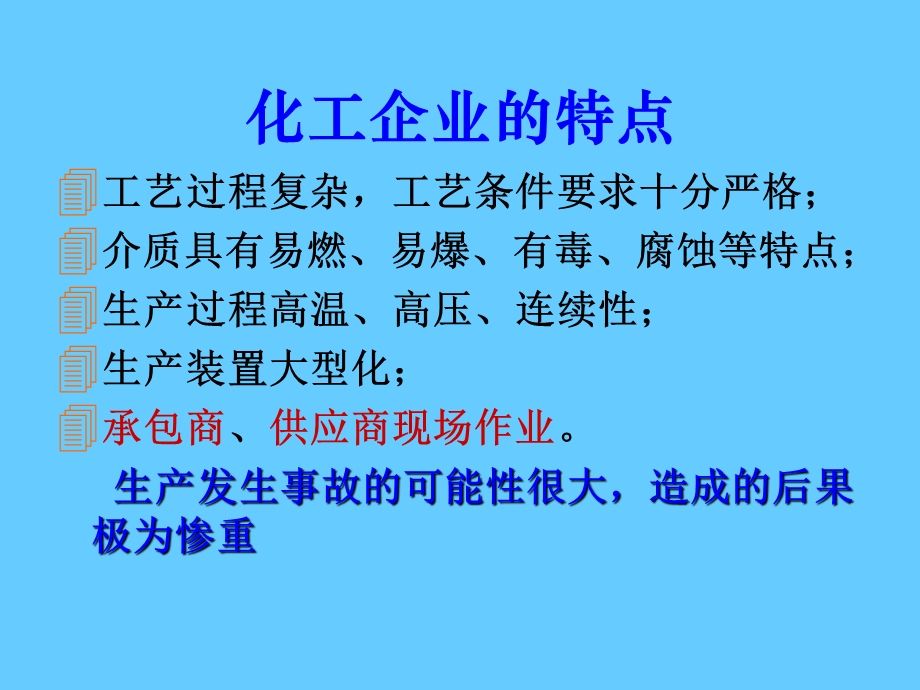 危险化学品从业单位安全标准化培训课件.ppt_第3页