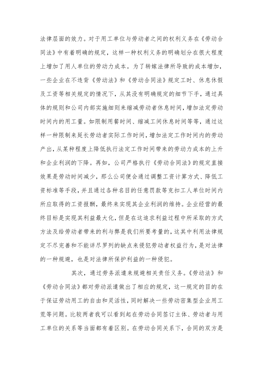 简论反规避劳动合同法律行为的对策探析.doc_第3页