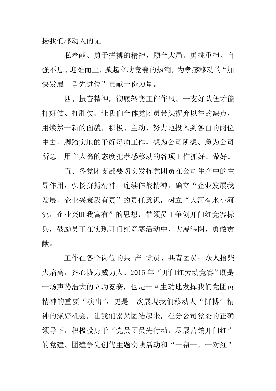 党员劳动竞赛倡议书.doc_第2页