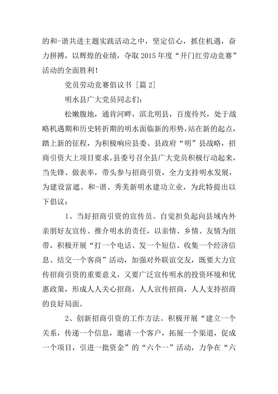 党员劳动竞赛倡议书.doc_第3页