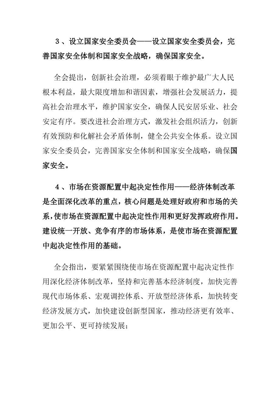 十八三中全会公报热点重点解读.doc_第2页