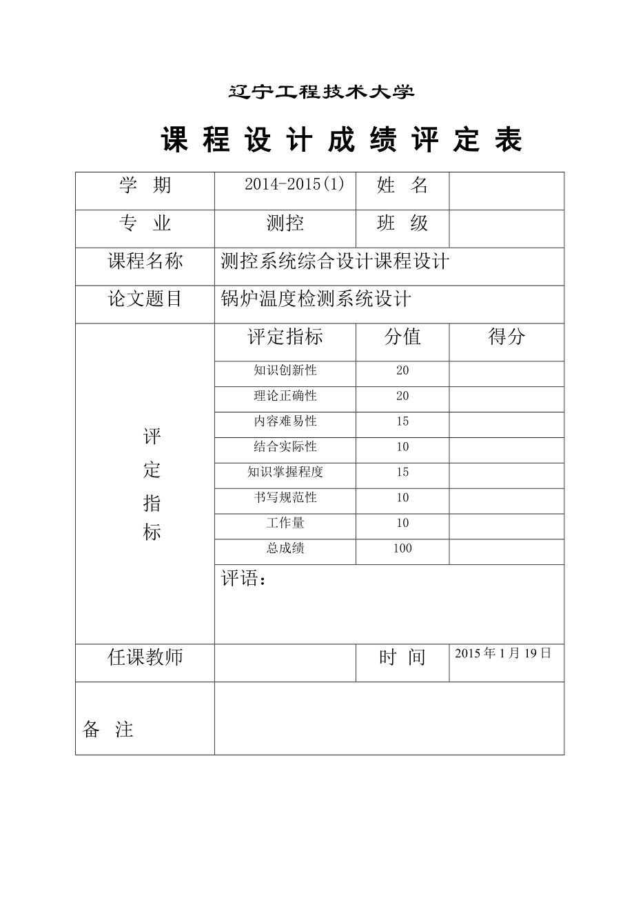 测控系统综合设计课程设计锅炉温度检测系统.doc_第2页