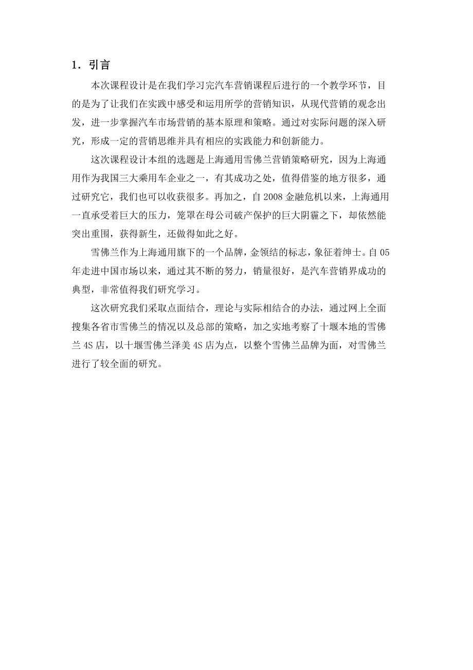 汽车营销课程设计报告.doc_第2页