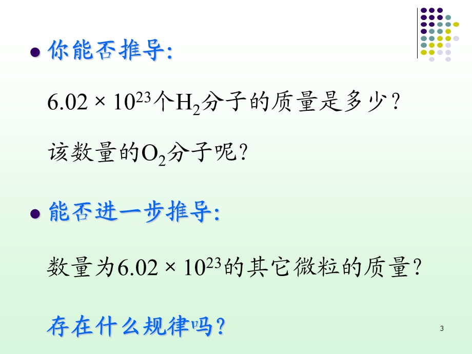 化学计量在实验中的应用(一)-化学ppt课件.ppt_第3页