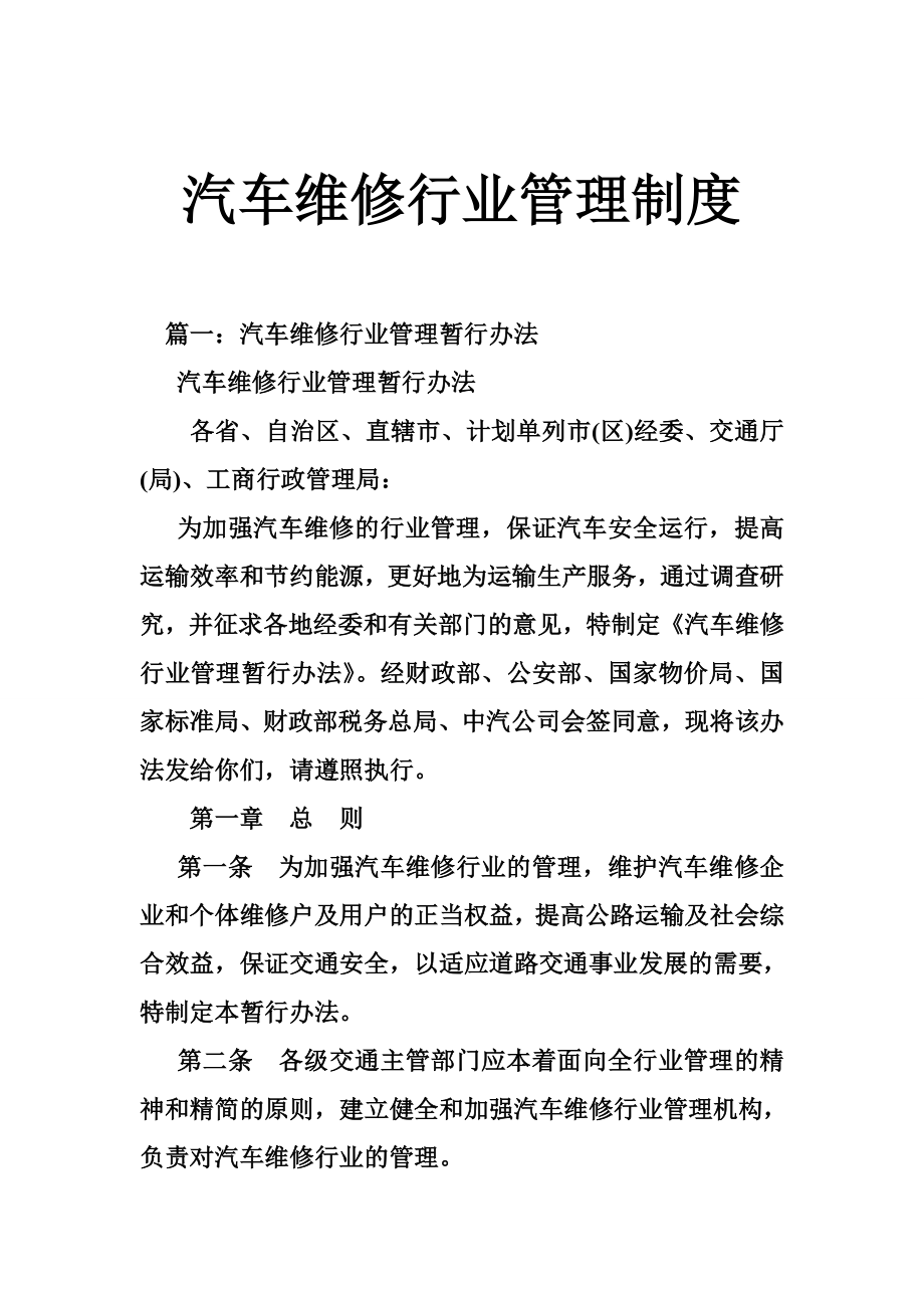 汽车维修行业管理制度.doc_第1页