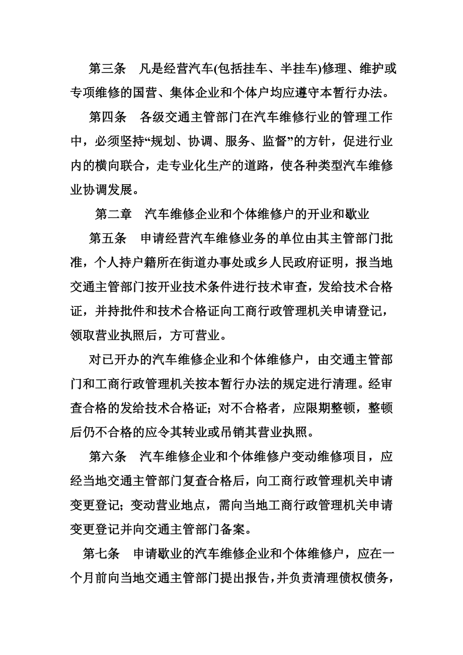 汽车维修行业管理制度.doc_第2页