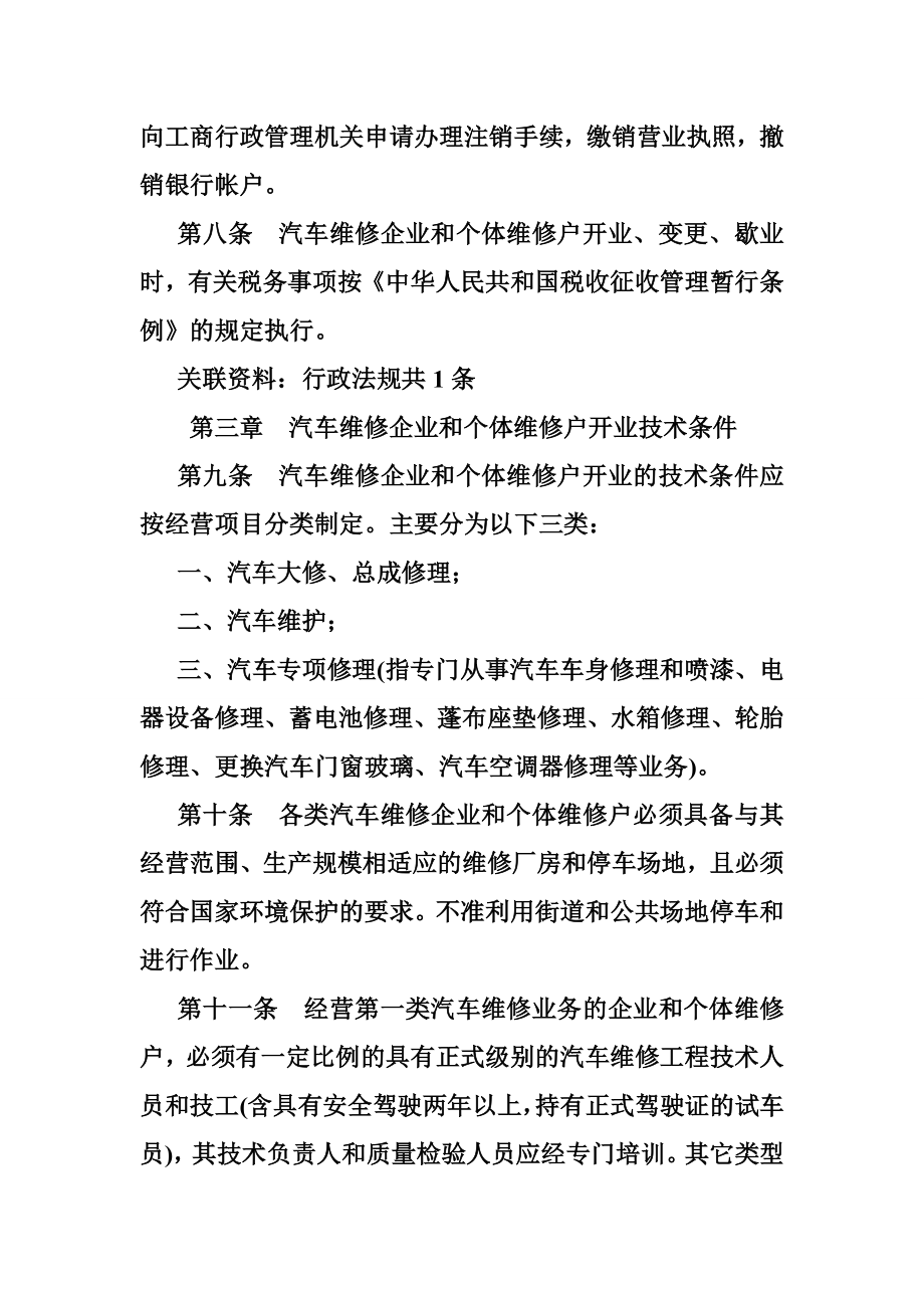 汽车维修行业管理制度.doc_第3页