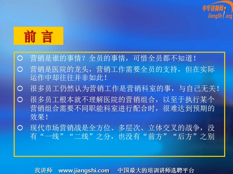 医院全员营销培训课件.ppt_第3页