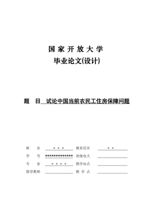 农民工医疗保障论文范文免费预览.doc