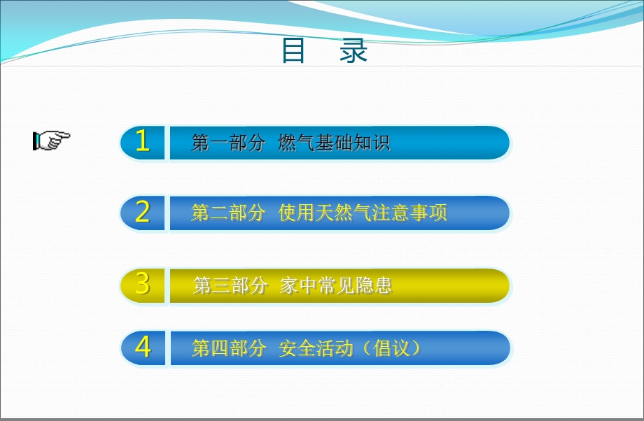 天然气安全知识(燃气知识进校园)培训讲学课件.ppt_第3页