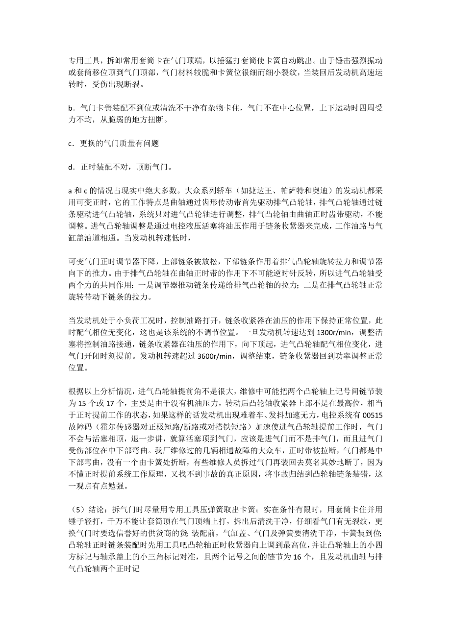 汽车维修技师技术工作总结(精选多篇).doc_第2页