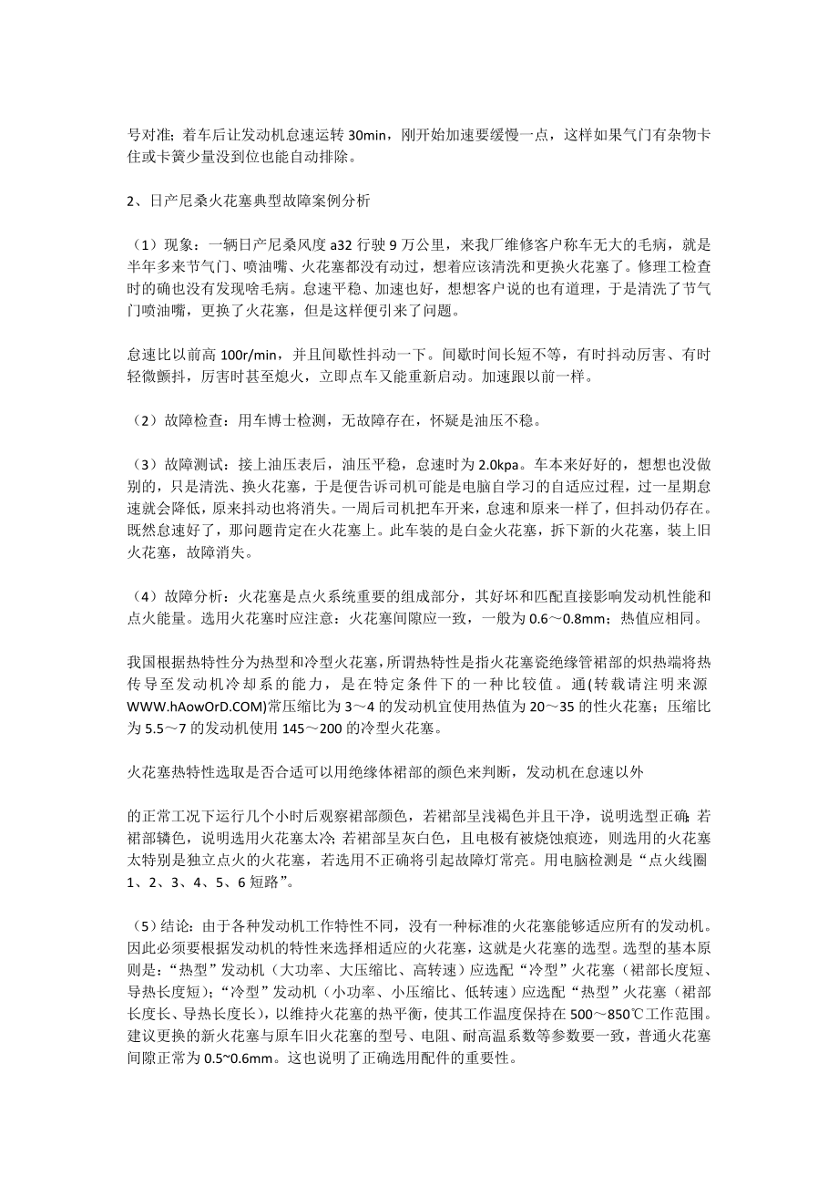 汽车维修技师技术工作总结(精选多篇).doc_第3页