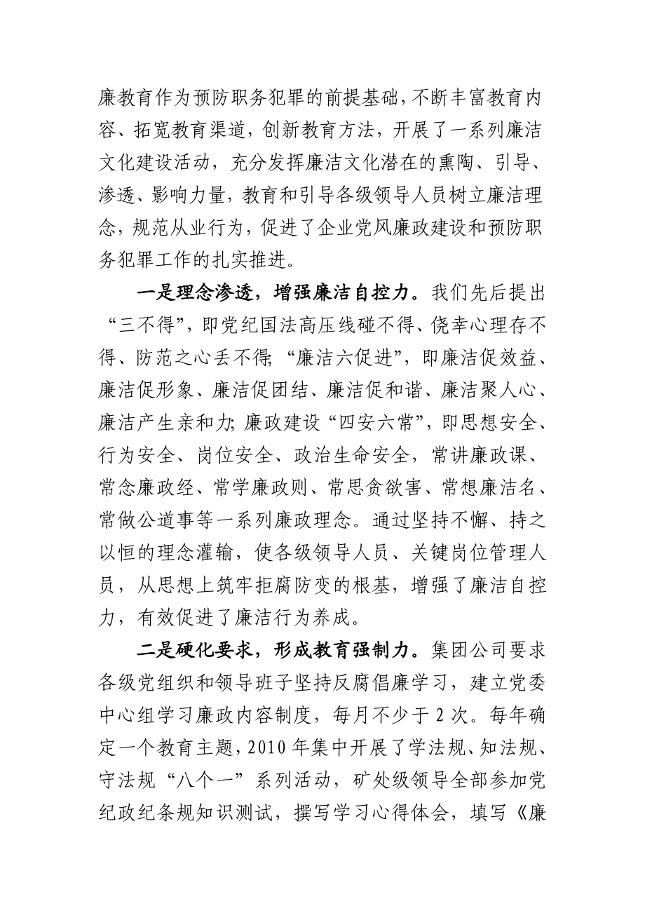 预防职务犯罪工作汇报材料.doc_第2页