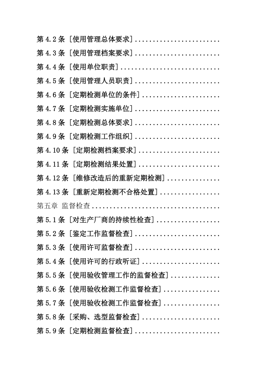 中国民航安全检查设备管理规定.doc_第3页