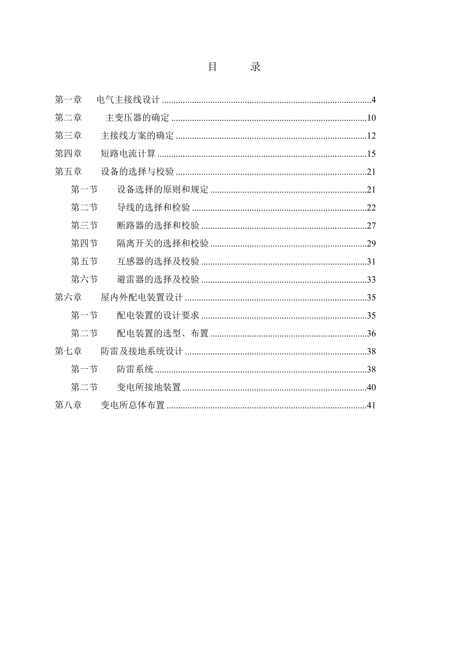 变电所电气一次系统设计.doc_第2页