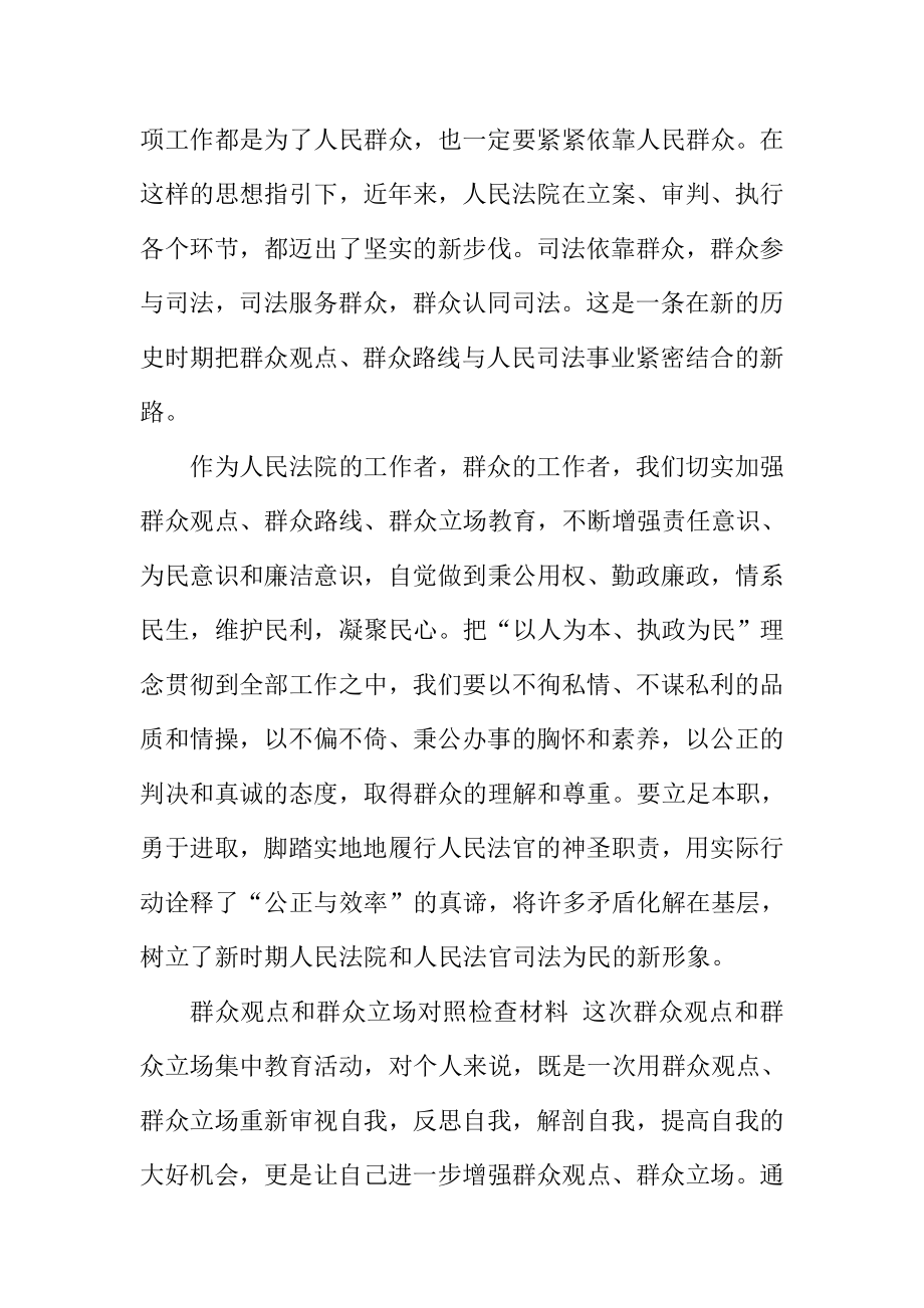 群众观点大讨论心得体会（法院适用）.doc_第2页