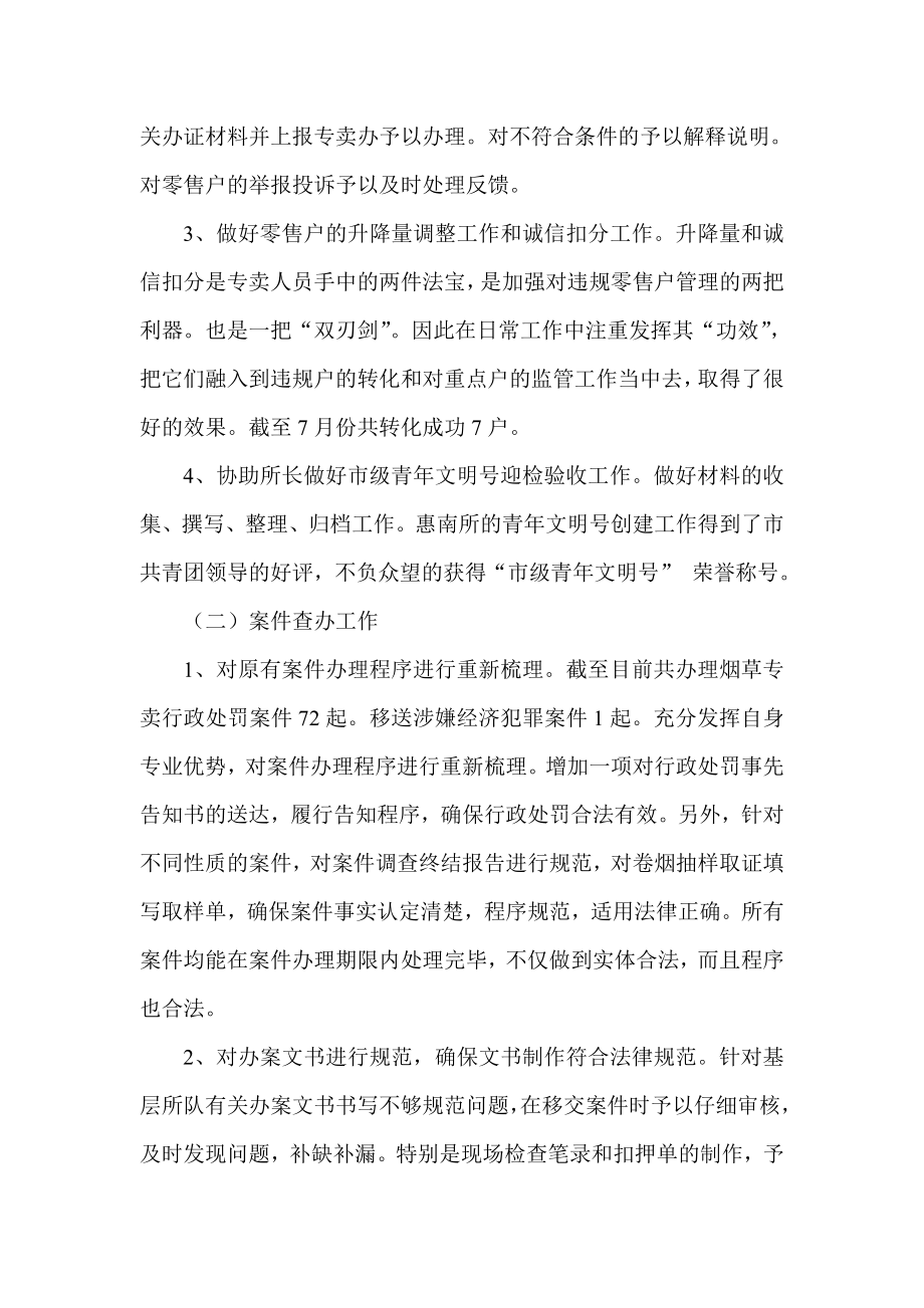 烟草专卖办案件办理个人工作总结.doc_第2页