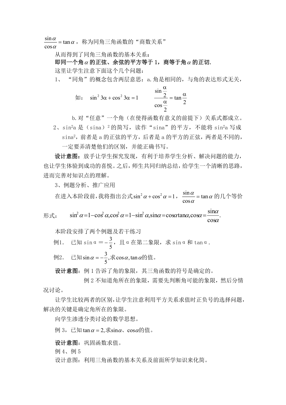 同角三角函数的基本关系说课稿.doc_第3页