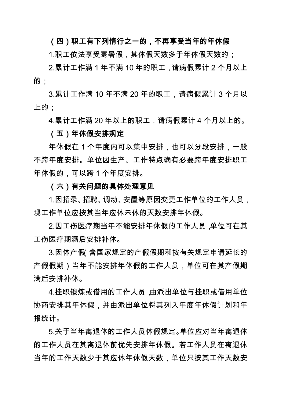 机关事业单位带薪休假、病假、事假、婚假、产假等相关政策.doc_第2页