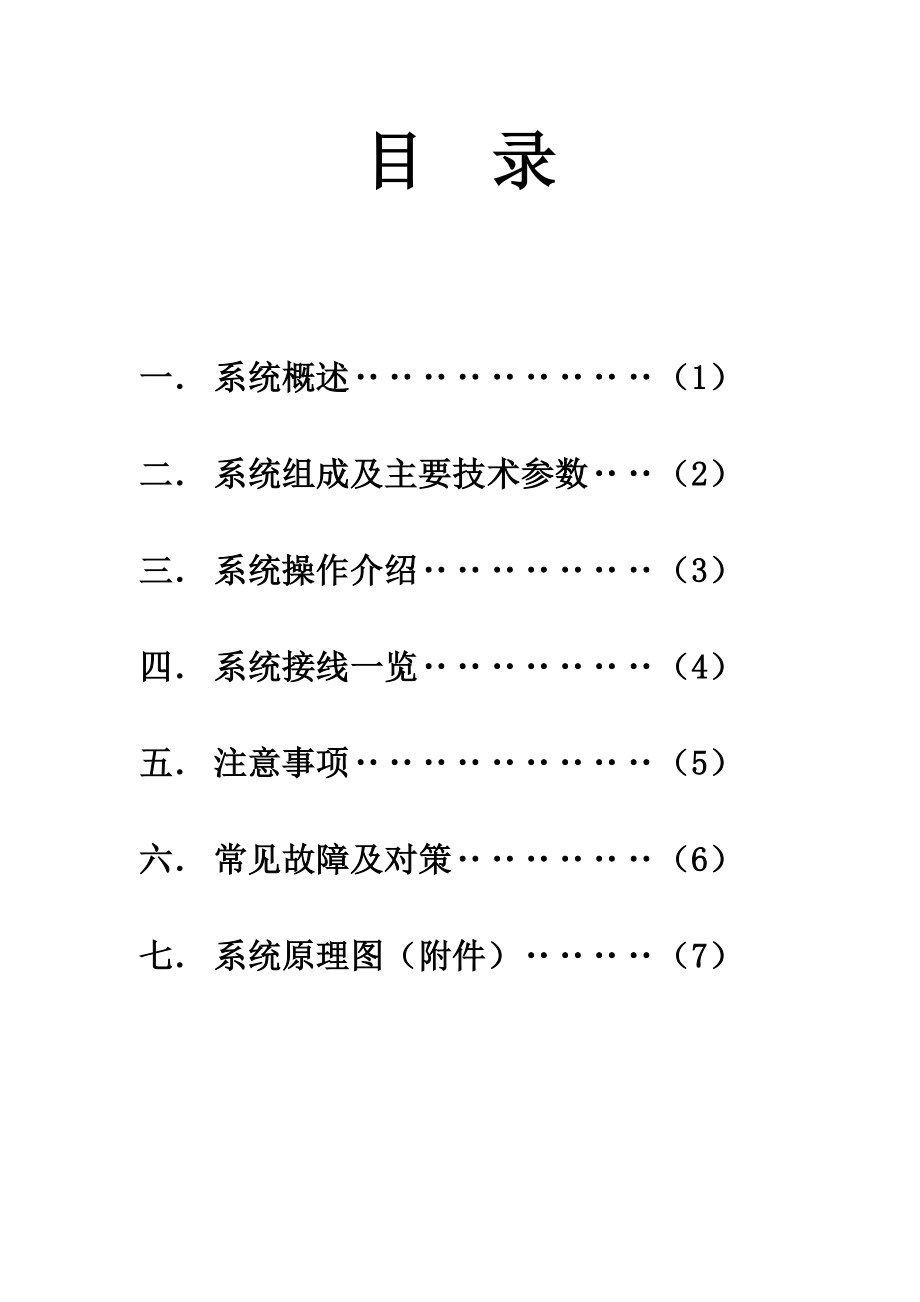 PLC+HMI型高速制袋机控制系统中文说明书.doc_第3页