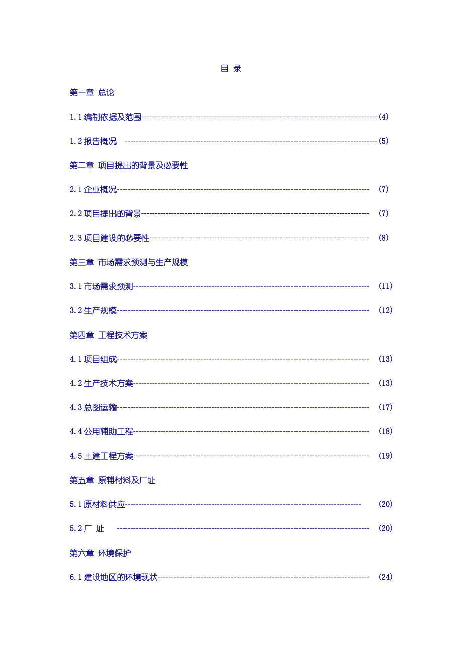 推土机、挖掘机底盘件生产线项目可行性研究报告.doc_第1页