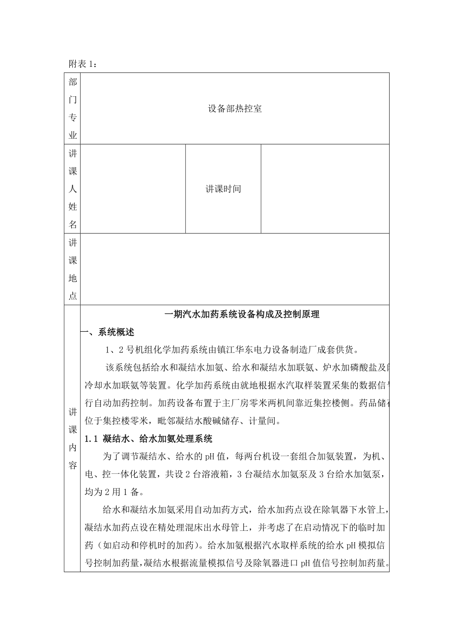 发电厂系统设备构成及控制原理.doc_第1页