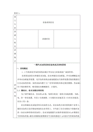 发电厂系统设备构成及控制原理.doc