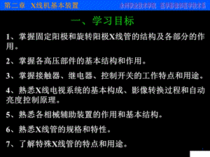 医学影像设备学(大专)___第02章课件.ppt