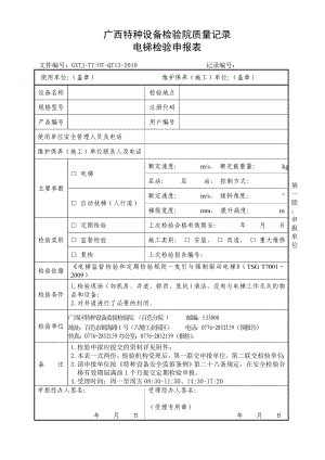 广西特种设备检验院质量记录.doc