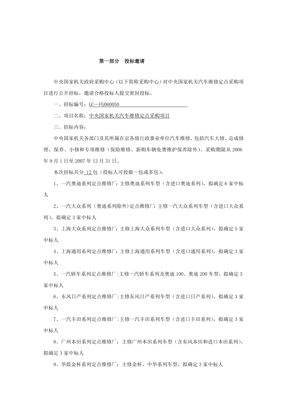 中央国家机关汽车维修定点采购项目.doc_第3页