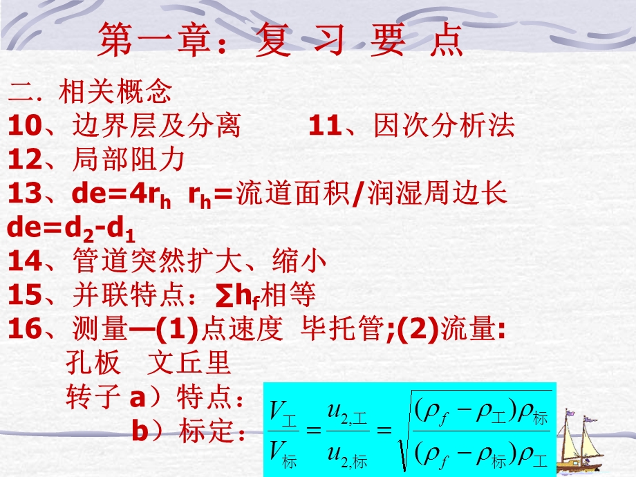 化工原理上册四章复习汇总课件.ppt_第3页