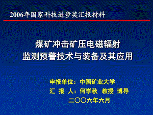 国家科技奖答辩课件.ppt