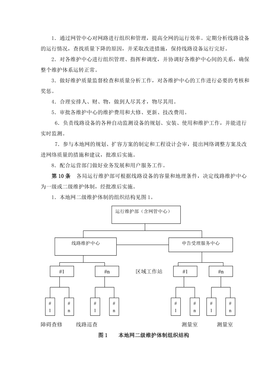 本地网线路维护规程电子版.doc_第3页