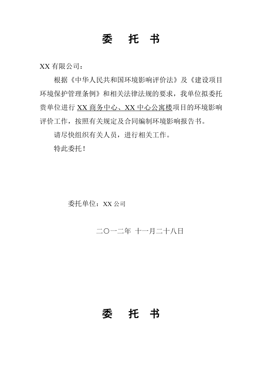 环评委托书.doc_第1页