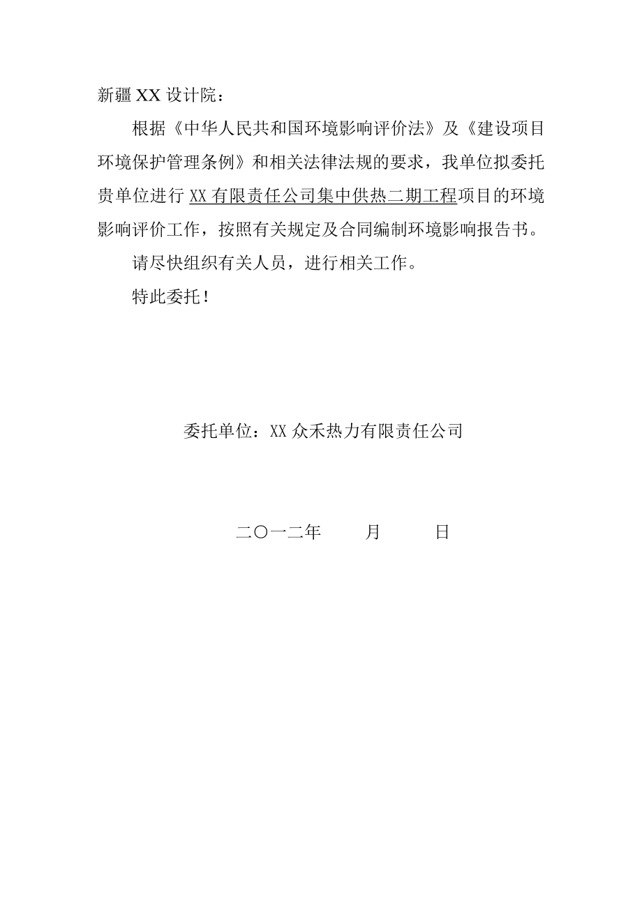 环评委托书.doc_第2页