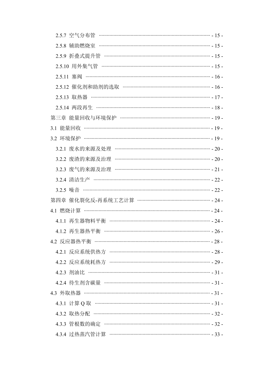 催化裂化装置工艺设计.doc_第3页