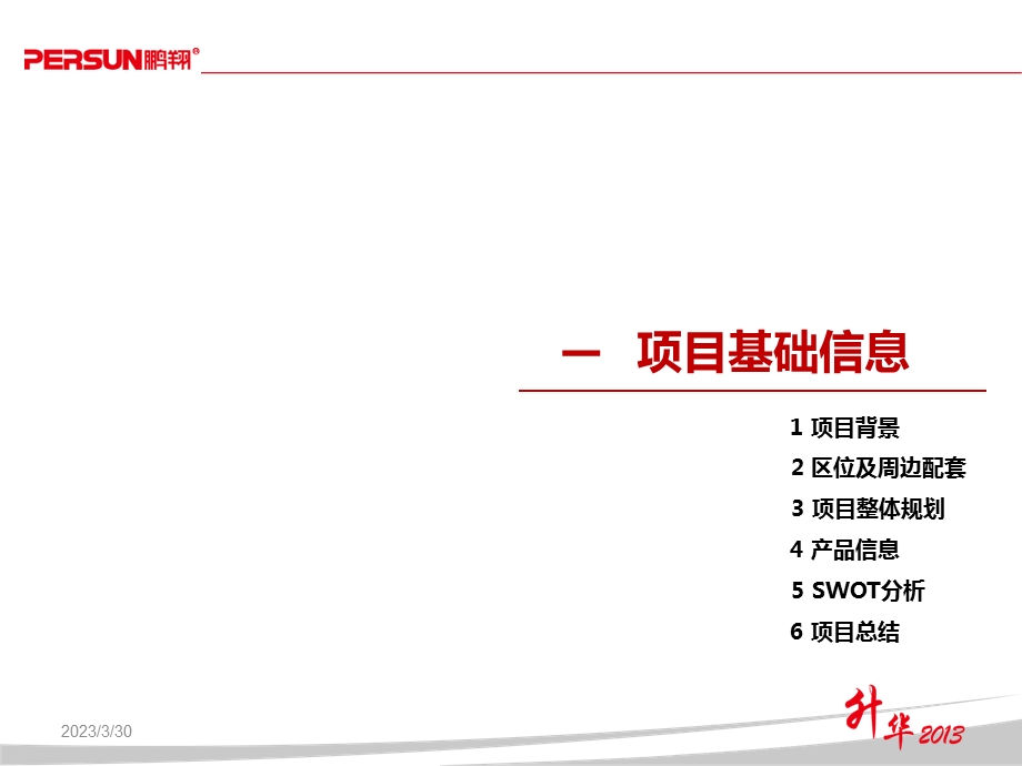 国信紫云台个案分析_电子电路_工程科技_专业资料课件.ppt_第3页