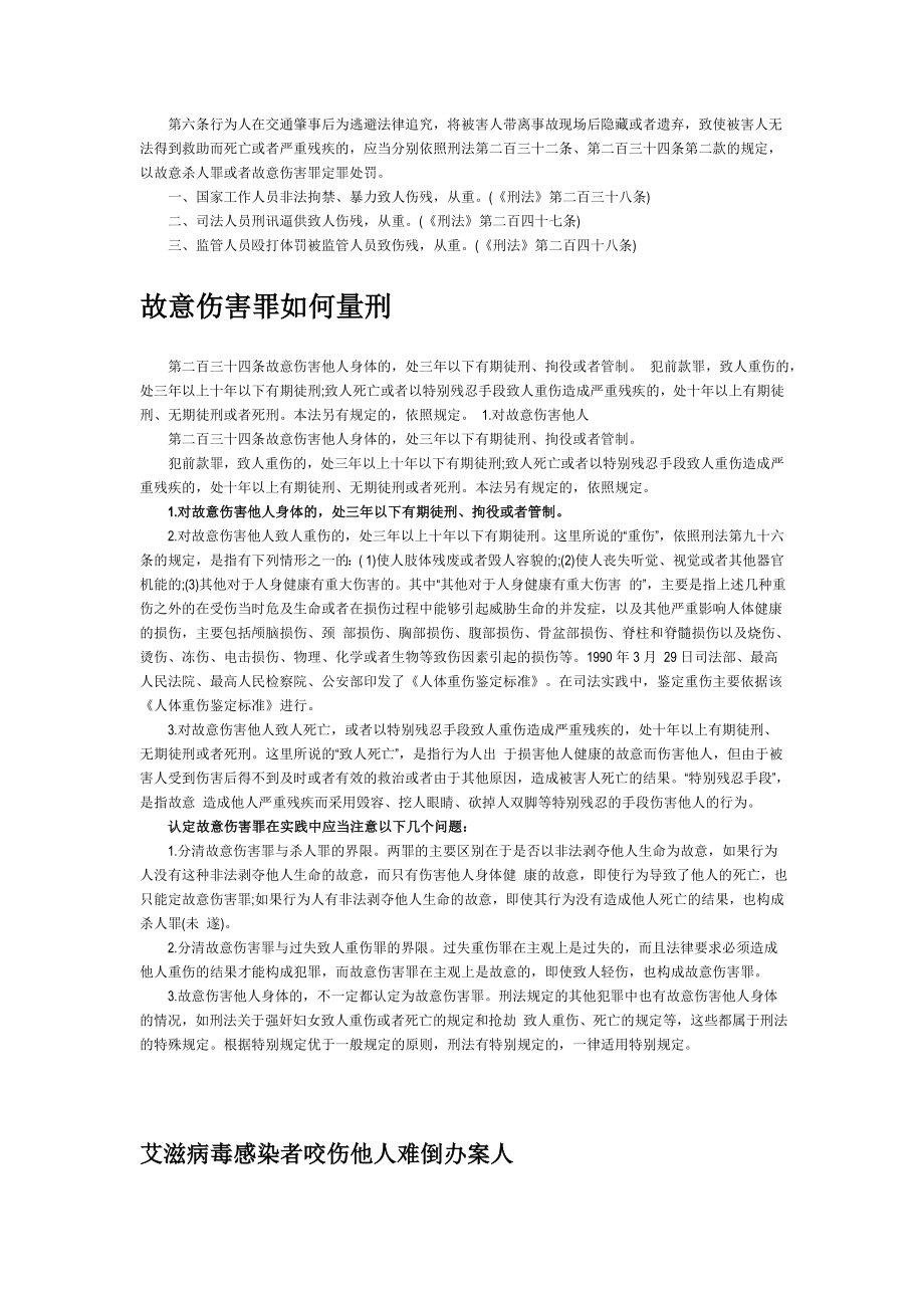 认定故意伤害罪应当注意哪些问题？ 毕业论文.doc_第2页