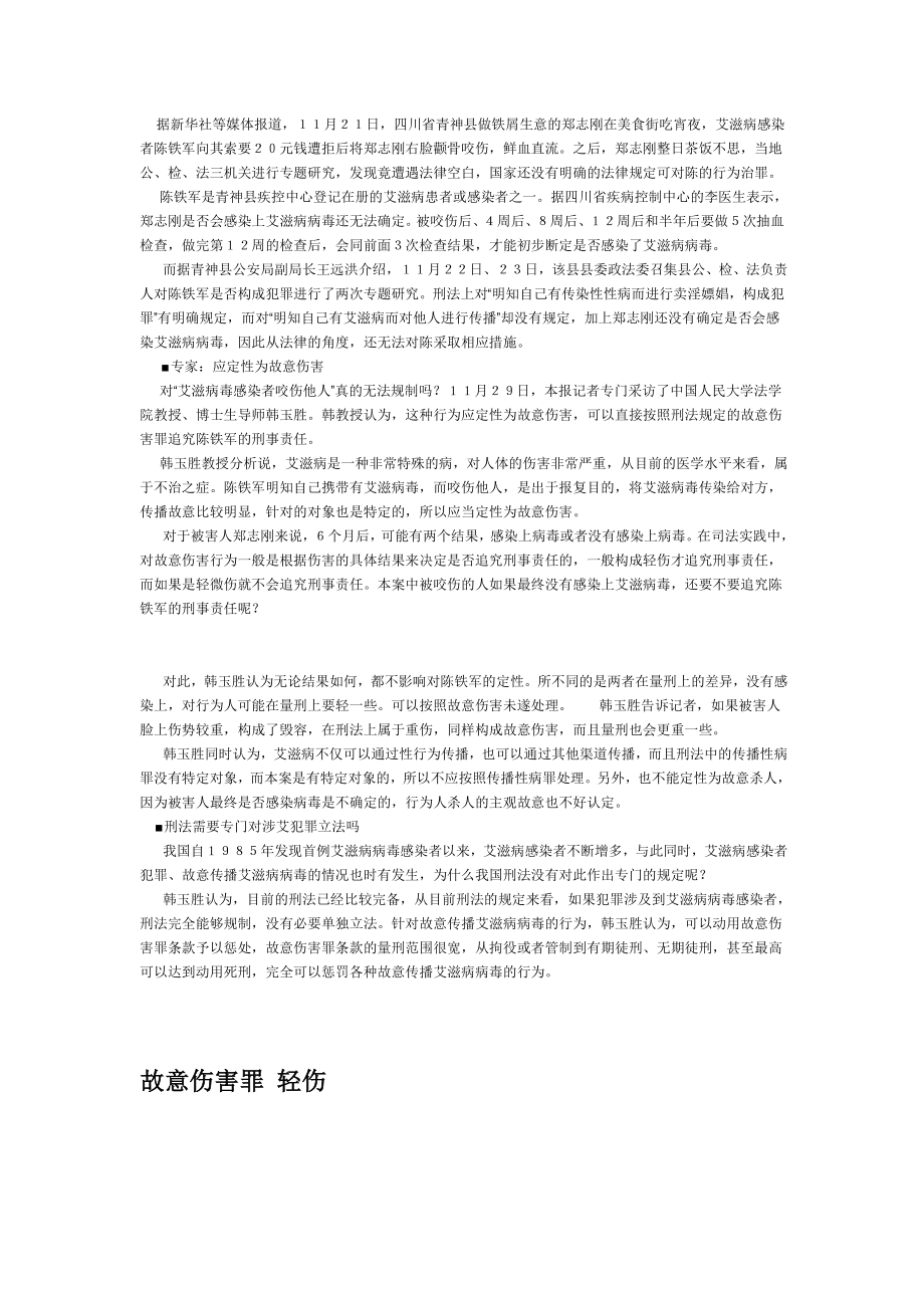 认定故意伤害罪应当注意哪些问题？ 毕业论文.doc_第3页